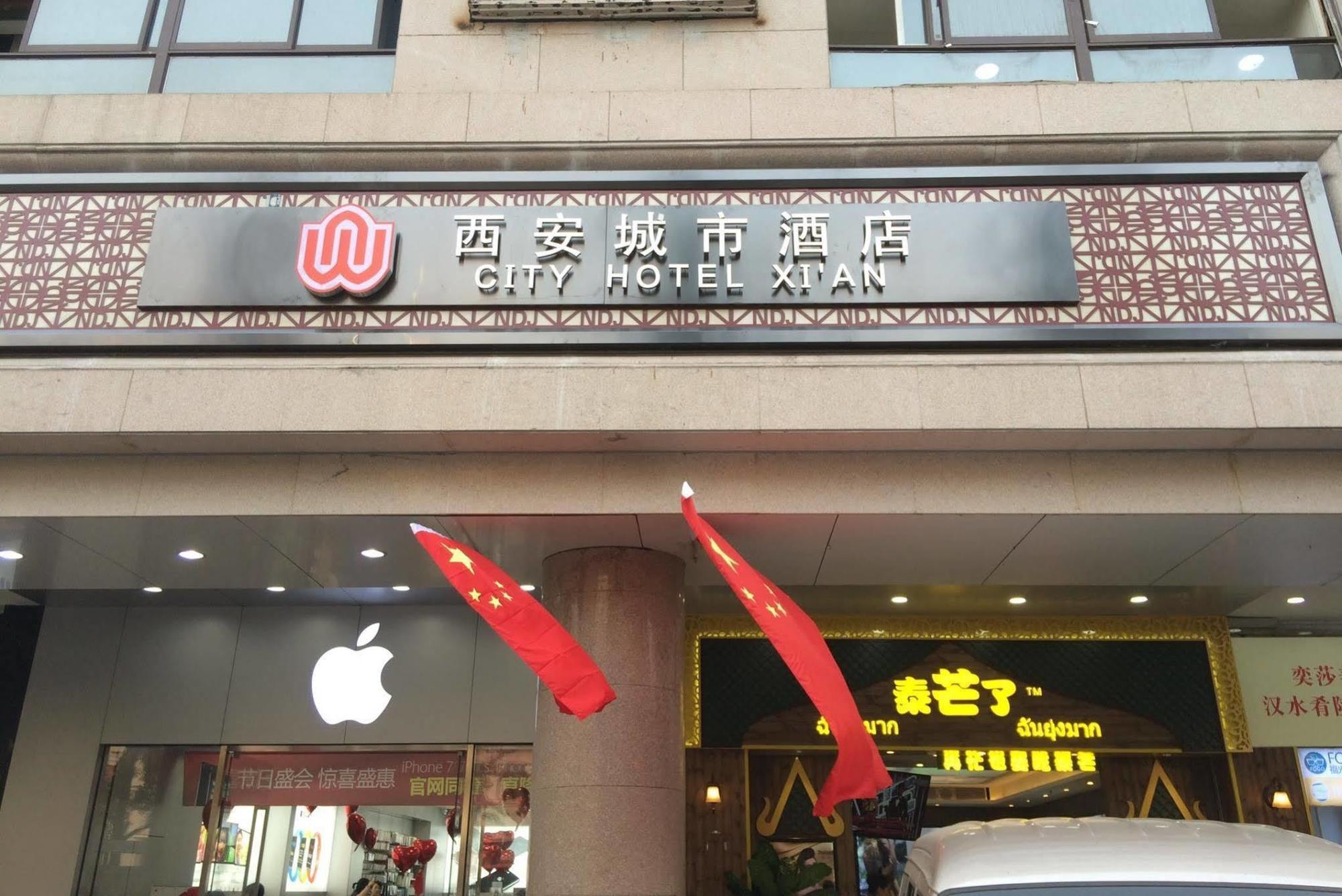 City Hotel Xi'An 西安市 エクステリア 写真